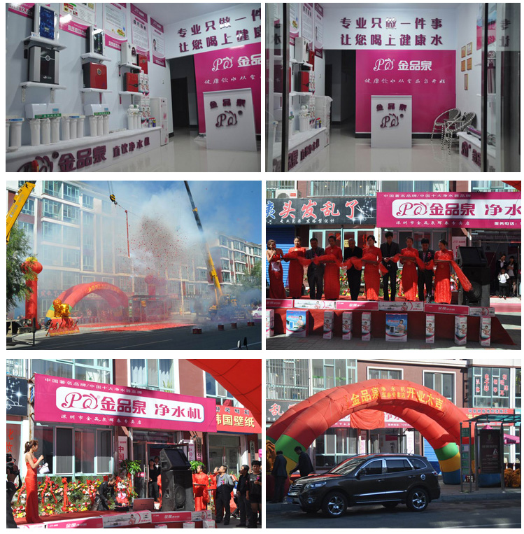 熱烈祝賀金品泉凈水機(jī)琿春專賣店隆重開業(yè)
